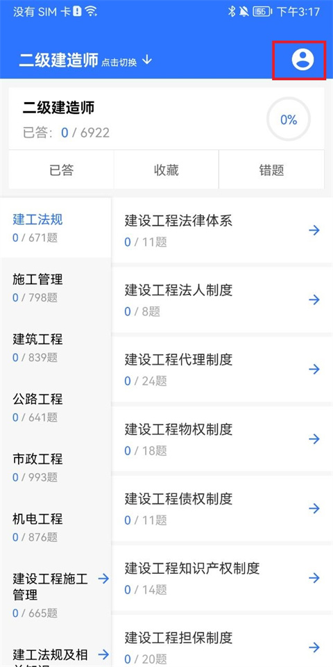 一建二建建工题库1.3.0免费下载