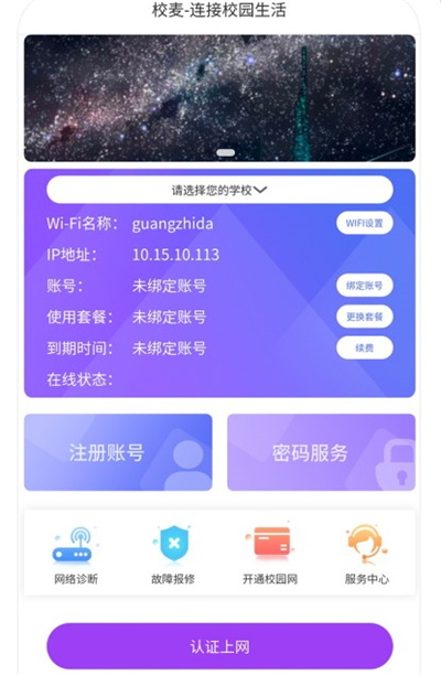 校麦校园网app免费下载