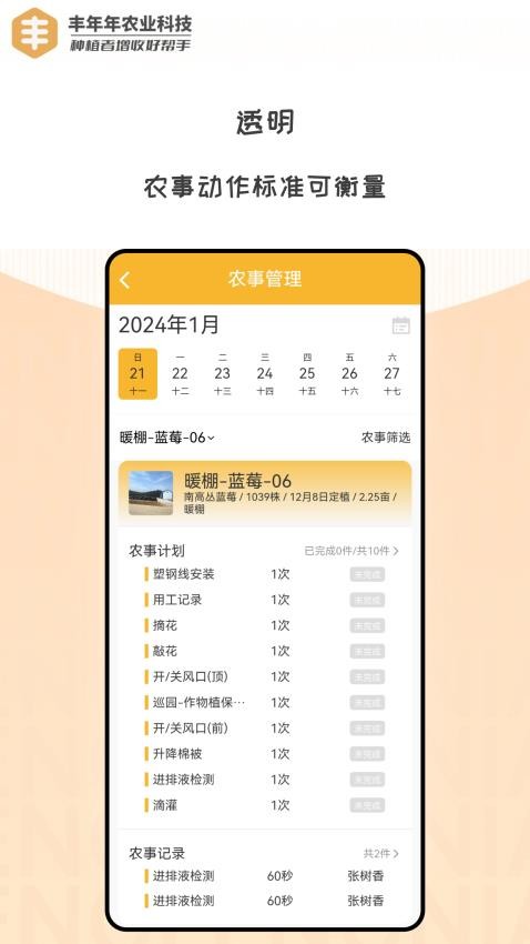 丰年年app安卓客户端下载