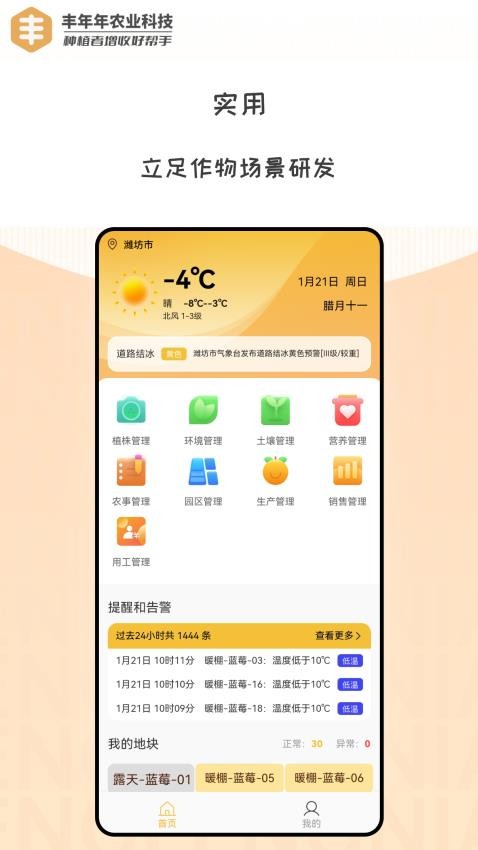丰年年app安卓客户端下载