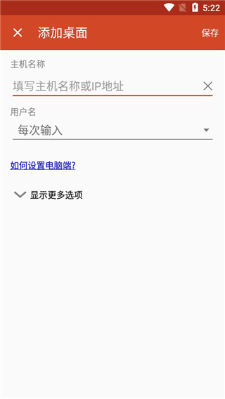 Remote Desktop安卓版8.1下载