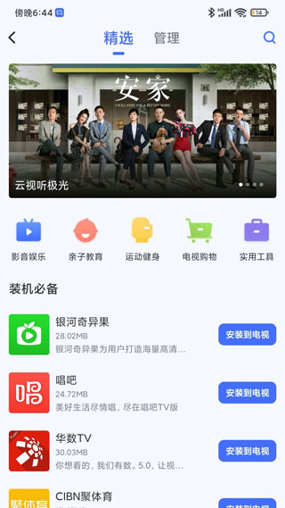 小米电视助手手机版app下载