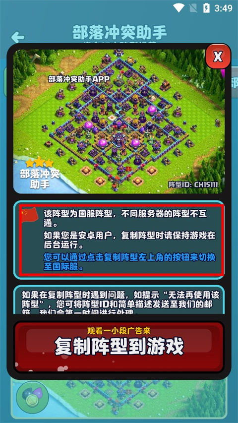 coc部落冲突助手最新版本下载