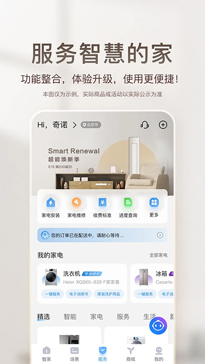 海尔智家app下载安装手机版