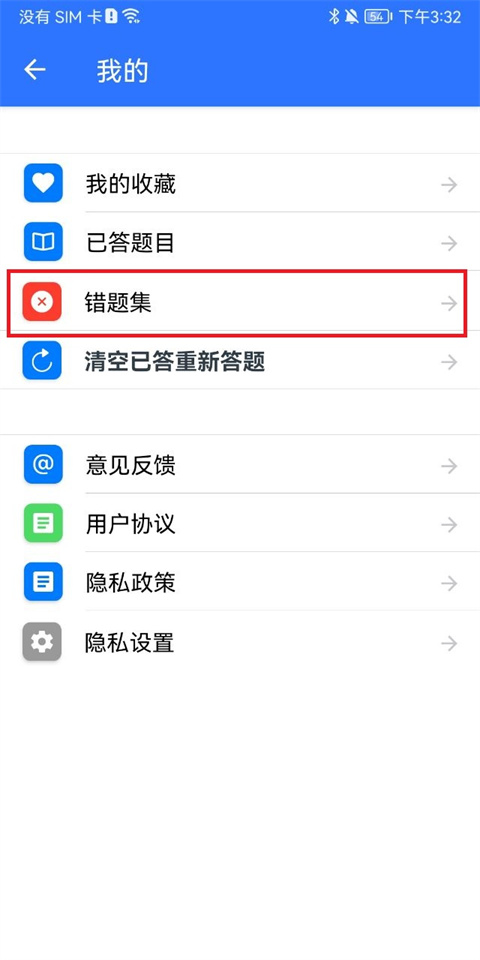 一建二建建工题库1.3.0免费下载