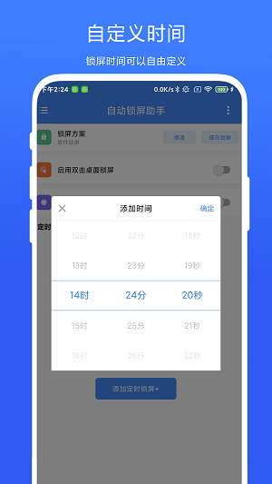 自动锁屏助手安卓版下载