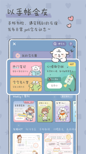 念念手帐无广告版下载
