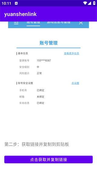 原魔工具箱免费版app下载
