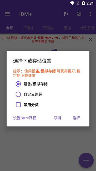 idm下载器安卓中文版app下载