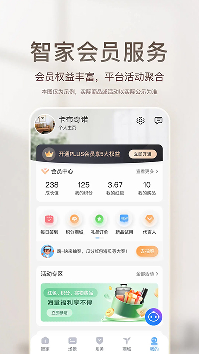 海尔智家app下载安装手机版