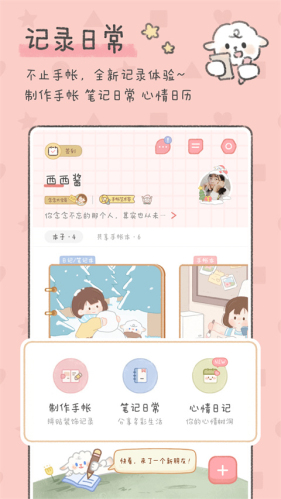 念念手帐无广告版下载