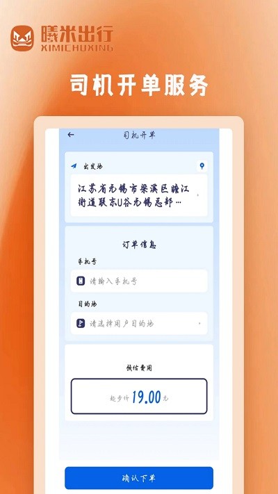 曦米出行app下载