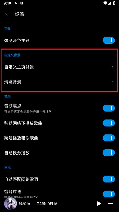 蜜獾音乐4.40版本最新版下载