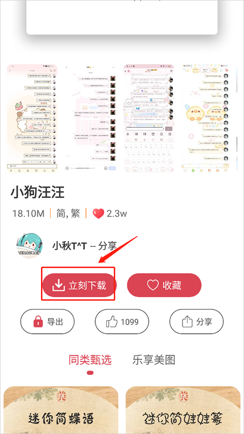 字体美化大师安卓版免费下载