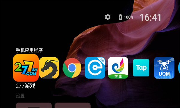 电视桌面启动器pro安卓版下载