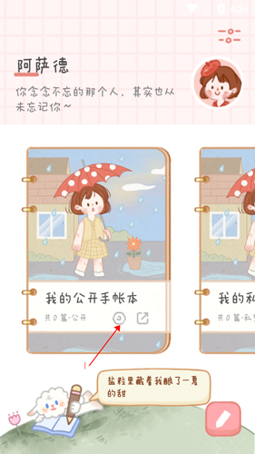 念念手帐无广告版下载