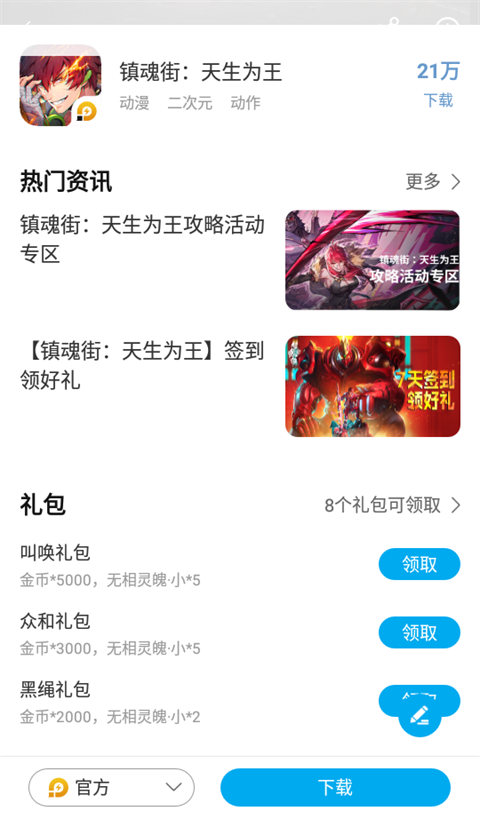 雷电圈手机版app最新下载