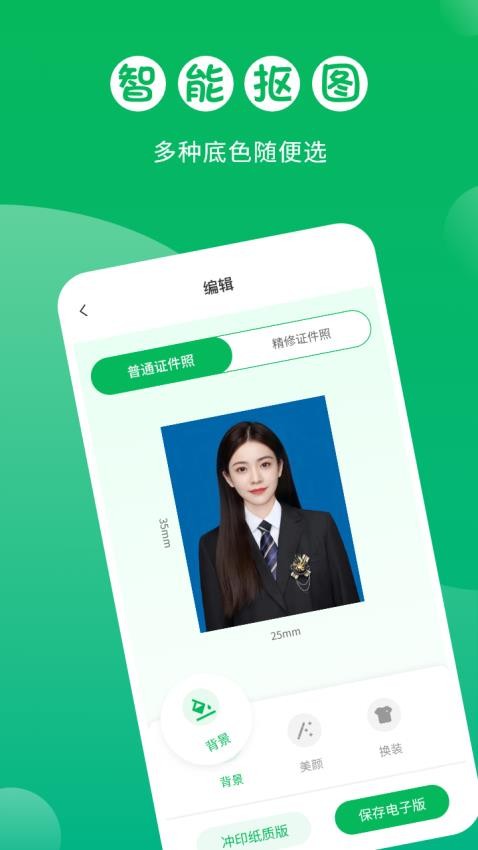 证件照自拍馆手机版下载