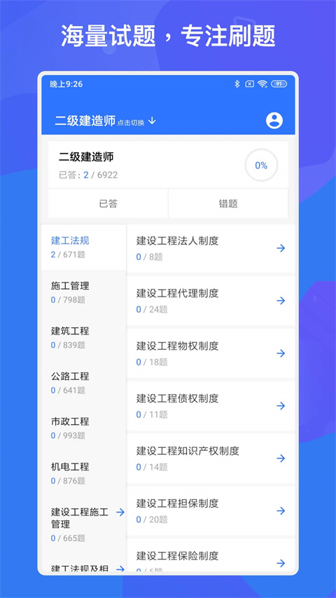 一建二建建工题库1.3.0免费下载