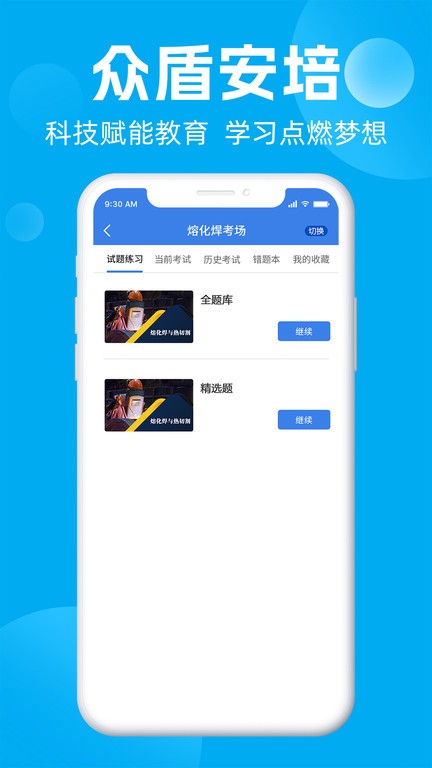 众盾安培app下载
