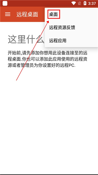 Remote Desktop安卓版8.1下载