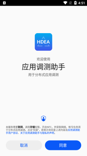 华为应用调测助手app下载