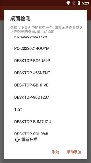 Remote Desktop安卓版8.1下载