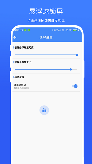 自动锁屏助手安卓版下载