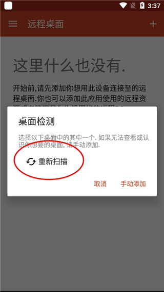 Remote Desktop安卓版8.1下载
