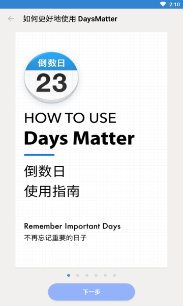 days matter下载安装免费版