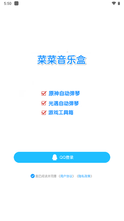 菜菜音乐盒app下载安装