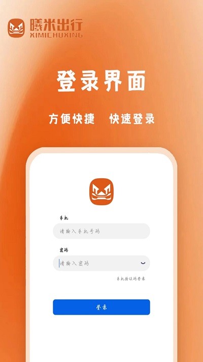曦米出行app下载