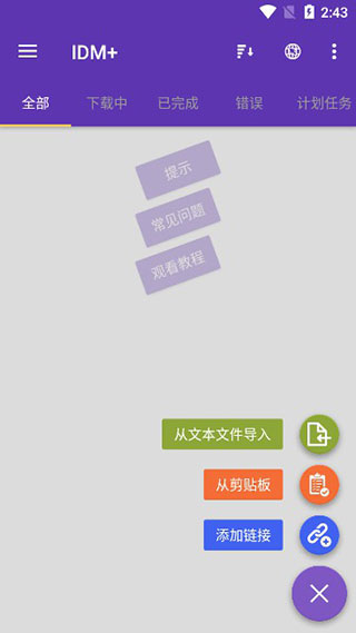 idm下载器安卓中文版app下载