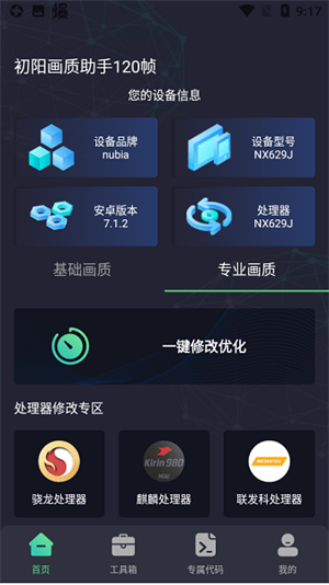 初阳工具箱3.0版本安卓版下载