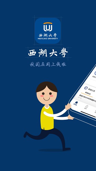 i西湖app下载
