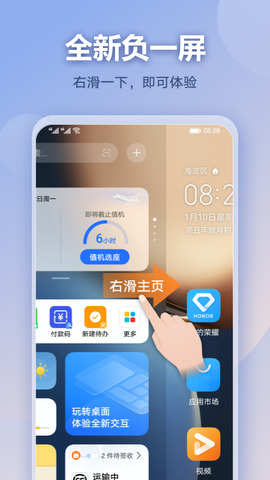 华为负一屏最新版下载