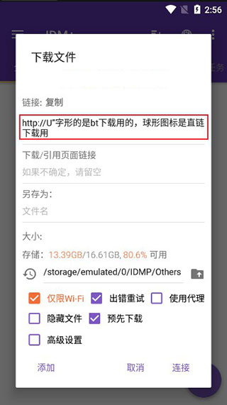 idm下载器安卓中文版app下载