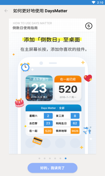 days matter下载安装免费版