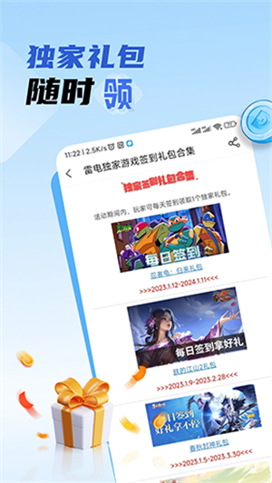雷电圈手机版app最新下载