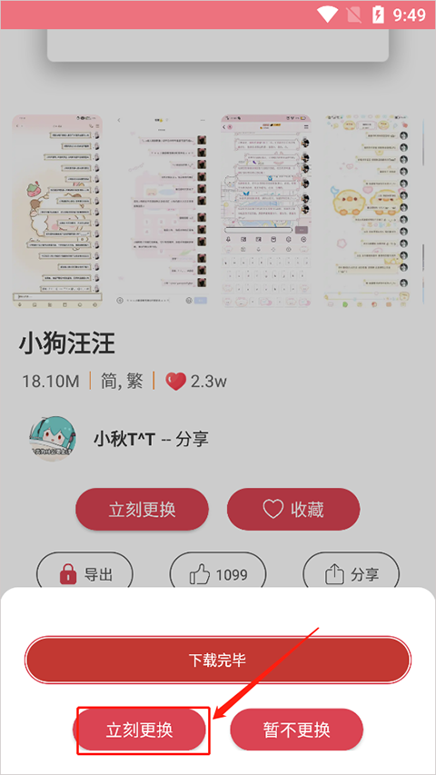 字体美化大师安卓版免费下载