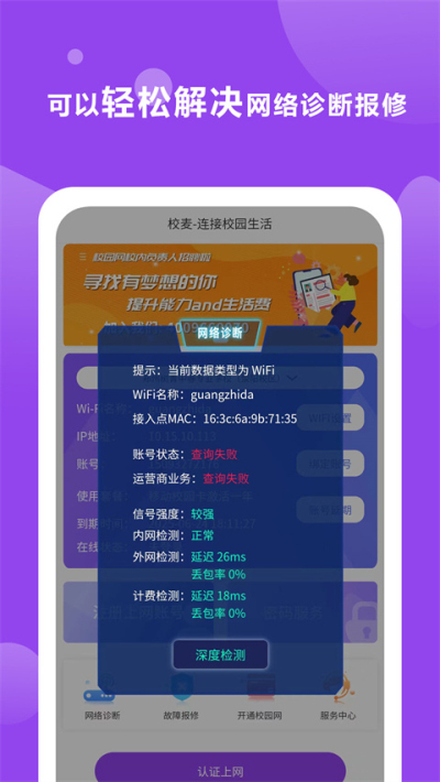 校麦校园网app免费下载