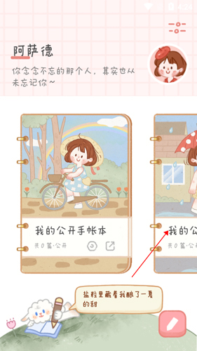 念念手帐无广告版下载