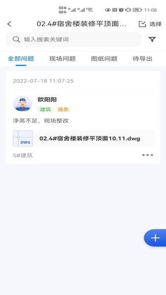 极简巡检免广告下载