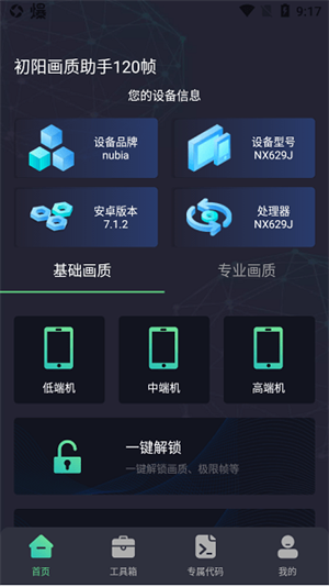 初阳工具箱3.0版本安卓版下载
