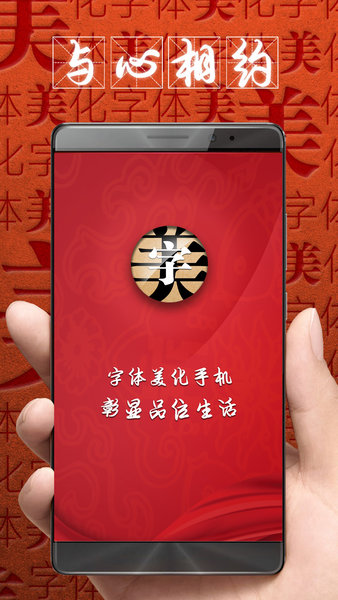 字体美化大师安卓版免费下载