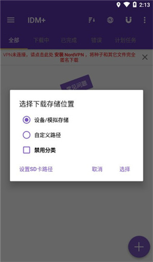 idm下载器安卓中文版app下载