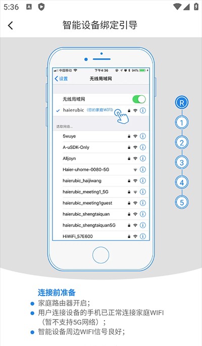 海尔智家app下载安装手机版
