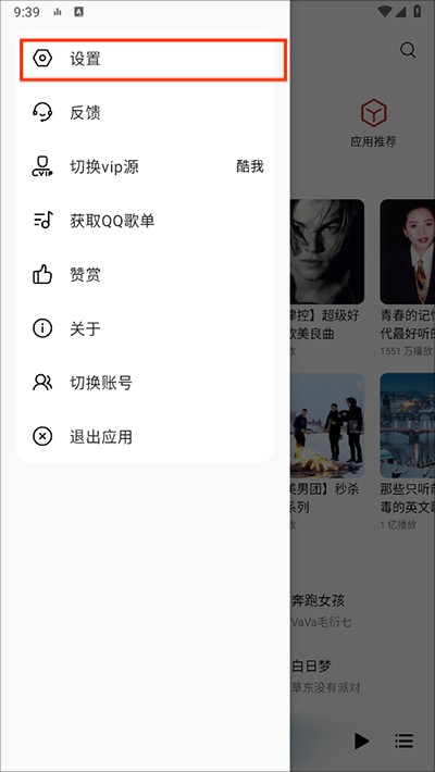 蜜獾音乐4.40版本最新版下载