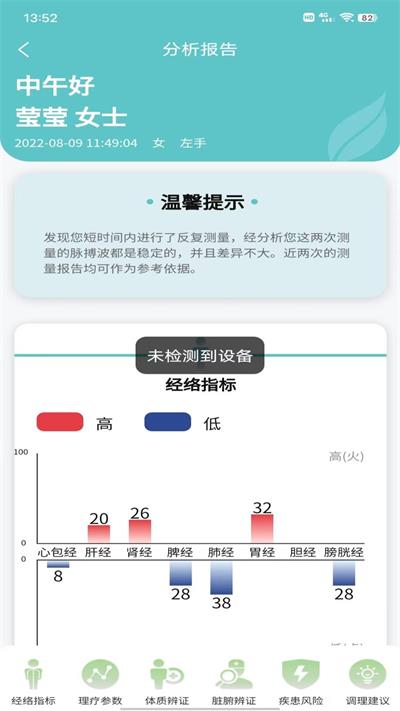 好脉最新版下载