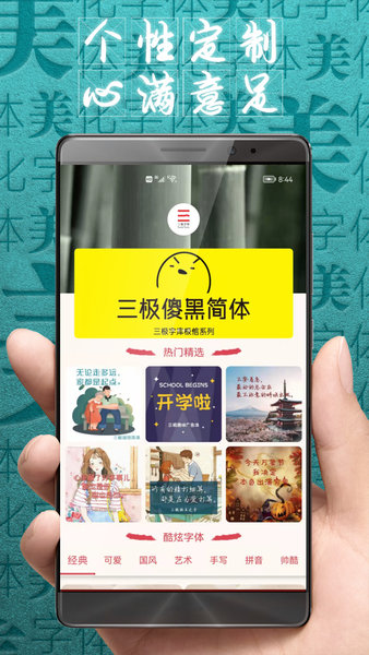 字体美化大师安卓版免费下载